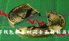 深圳数字钱包抽签时间全
