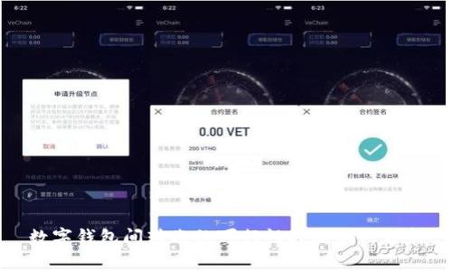 数字钱包间转账的可行性及其应用分析