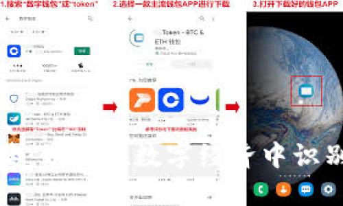 上海数字钱包中奖：如何在数字经济中识别与利用中奖机会