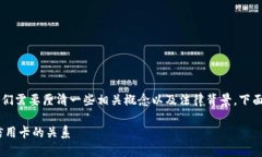 在探讨“用数字钱包还信