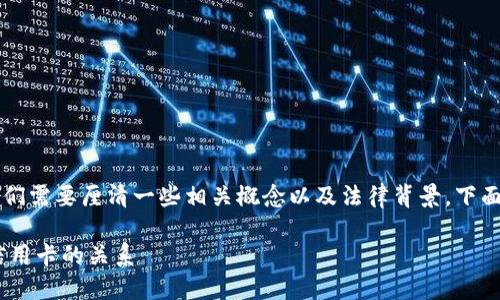 在探讨“用数字钱包还信用卡违法吗”这一问题之前，我们需要厘清一些相关概念以及法律背景。下面，我将为您详细介绍这个问题，并解答可能相关的疑问。

### 用数字钱包还信用卡合法吗？详解数字钱包与信用卡的关系