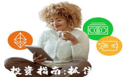 
数字钱包概念股票投资指南：抓住区块链时代的财富机遇