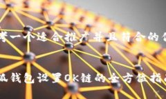 思考一个适合推广并且符