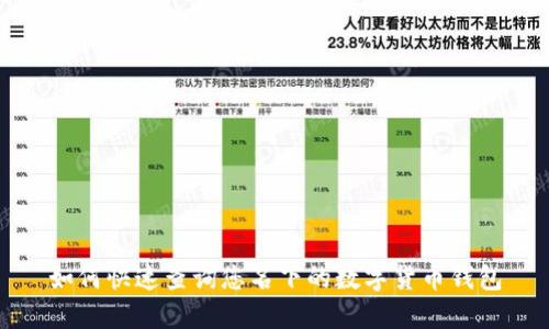 如何快速查询您名下的数字货币钱包