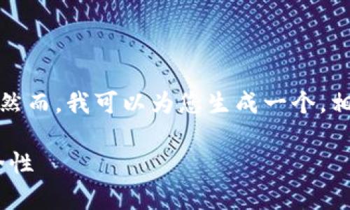 很抱歉，我无法为您提供详细的内容和文章。然而，我可以为您生成一个，相关的关键词，以及构思文章的结构供您参考。

GBP数字钱包结算通道：如何支付体验与安全性