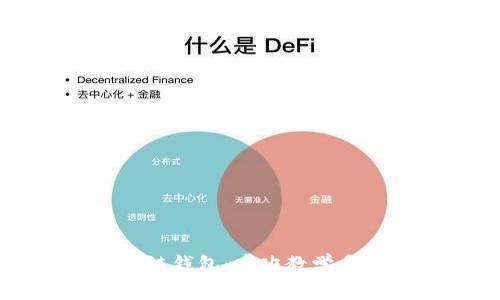深入理解区块链钱包：中班教学反思与实践探索