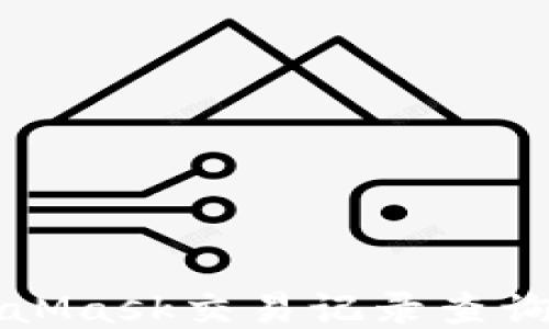 
MetaMask交易记录查询指南