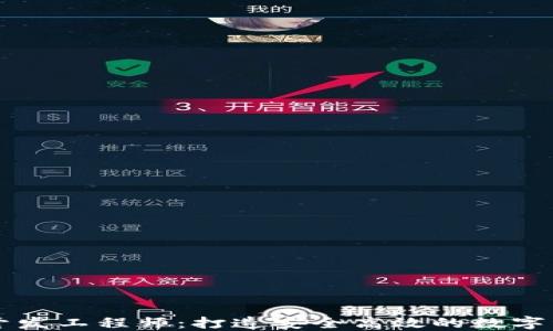 
区块链钱包开发工程师：打造安全高效的数字资产管理工具