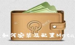 全面指南：如何安装及配