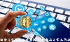 如何解除多重签名加密钱