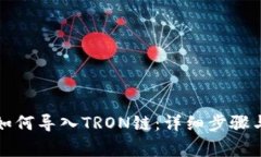 小狐钱包如何导入TRON链：