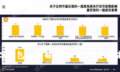 华为数字钱包全面解析：功能、优势与未来发展