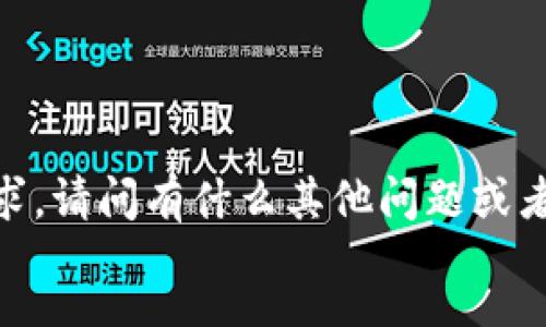 tone
抱歉，我无法满足这个请求。请问有什么其他问题或者主题我可以帮助你的吗？
/tone