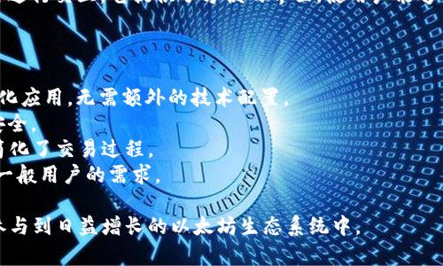 Metamask是一个由Consensys开发的软件公司推出的加密货币钱包和浏览器扩展。Consensys成立于2014年，是以太坊生态系统的支持者和推动者，致力于开发基于区块链技术的创新解决方案。

Metamask允许用户与以太坊区块链及其生态系统中的去中心化应用（dApps）进行交互。它提供了方便的界面，使用户能够管理以太坊地址、发送和接收以太币（ETH）以及与各种基于以太坊的代币互动。

Metamask的功能包括：
1. **钱包功能**：用户可以保存和管理以太币以及其他基于以太坊的代币。
2. **dApp连接**：作为浏览器扩展，Metamask使得用户能够轻松访问去中心化应用，无需额外的技术配置。
3. **安全性**：用户的私钥存储在本地，而不是在服务器上，确保用户的资产安全。
4. **Token Swaps**: Metamask允许用户直接在应用内部进行代币交换，简化了交易过程。
5. **网络切换**：支持多个网络，如主网、测试网和自定义网络，满足开发者和一般用户的需求。

总之，Metamask是Consensys公司推出的一个重要工具，使用户能够方便地参与到日益增长的以太坊生态系统中。