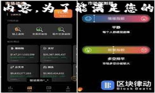 由于本文字数较多，我将为您提供、关键词以及一部分内容。为了能满足您的需求，您可以分段处理或者分多次提问获取更多内容。

和关键词示例：


小狐钱包老版本5.0.4：一款经典数字钱包的全面回顾