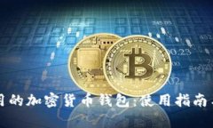 打造伊朗人通用的加密货