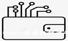 全面解析MetaMask：区块链时