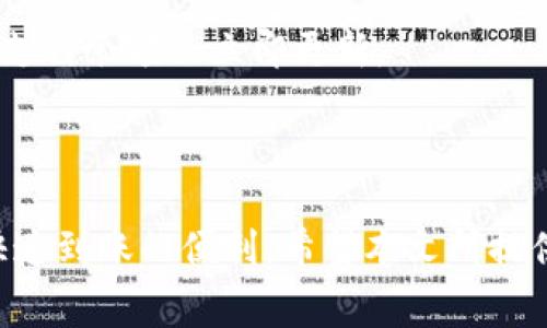 翼支付数字钱包：快速充话费的便捷解决方案/
翼支付, 数字钱包, 充话费, 移动支付/guanjianci

一、引言
在智能手机普及的今天，数字钱包成为了日常生活中不可或缺的一部分。翼支付作为一款广受欢迎的数字钱包，提供给用户便捷的移动支付解决方案。然而，很多用户在使用翼支付过程中，对于如何通过这款数字钱包快速充话费的具体操作步骤和注意事项依然感到困惑。本文将详细介绍翼支付数字钱包的使用方法以及充话费的流程，帮助用户轻松上手。

二、翼支付数字钱包是什么？
翼支付是由中国电信推出的一款移动支付工具，旨在为用户提供便捷的支付方式。用户可以通过翼支付进行线上线下购物、转账、缴费等多种服务。其特点在于安全性高、操作简便以及多样化的功能，用户可以通过手机应用轻松实现资金管理。
翼支付不仅适用于充话费，还可以用于购买电影票、酒店预订、购物消费以及线上支付等，极大地提高了用户的生活便利性。

三、翼支付数字钱包充话费的步骤
使用翼支付充话费的步骤非常简单，以下是详细的操作指南：

h41. 下载并安装翼支付应用/h4
首先，用户需要在手机应用商店中搜索“翼支付”并下载安装该应用。安装完成后，打开应用并进行注册，若已有账号则直接登录即可。

h42. 绑定银行卡/h4
在翼支付内，用户需要绑定自己的银行卡。进入“我的”页面，选择“银行卡管理”，然后点击“添加银行卡”，输入相关信息并进行验证。绑定银行卡后，用户就可以进行充值和支付。

h43. 选择充话费功能/h4
在主界面中找到“话费充值”功能，点击进入。在该页面，用户可以选择自己需要充值的运营商，如中国移动、中国联通或中国电信，然后输入需要充值的电话号码以及充值金额。

h44. 确认支付/h4
核对无误后，点击支付按钮。系统会提示用户确认充值信息，确认无误后进行支付。用户可以选择使用绑定的银行卡进行支付，也可以选择使用翼支付余额，完成后系统会发送充值成功的提醒。

h45. 查看充值记录/h4
用户可以在翼支付的“交易记录”中查看充话费的记录，确保充值成功。如果出现问题，可以及时联系客服进行处理。

四、翼支付充话费的优势
翼支付充话费相较于其他充费方式有哪些优势呢？

h41. 即时到账/h4
通过翼支付充话费，资金转账过程非常迅速，充值后话费立即到账，用户无需等待，方便快捷。

h42. 丰富的优惠活动/h4
翼支付常常会推出各种促销活动，用户使用该平台进行充值时可以享受不同程度的优惠，节省了日常开支。

h43. 安全性高/h4
翼支付采用了高等级的加密技术，确保用户的资金安全。同时，绑定银行卡后还可以进行多重验证，为用户提供保护。

h44. 界面友好/h4
翼支付的用户界面设计简单易懂，用户体验良好，即使是非技术用户也能轻松上手。

五、常见问题解答

h41. 如果充话费失败，应该怎么办？/h4
在使用翼支付充话费时，如果遇到充值失败的情况，用户可以首先检查网络连接是否正常，确认充值信息是否正确。如果充值记录中显示未充值，建议用户返回翼支付的交易记录页面，查看操作是否成功。如果确认未充值，请先检查银行卡余额，确保余额充足。
如果账户资金不足，需进行充值或更换银行卡。若充话费依然未成功，建议及时联系翼支付客服，提供相关信息以进行处理。

h42. 如何提高翼支付的安全性？/h4
为了提高翼支付的账户安全性，用户可以采取以下措施：
第一，设置强密码并定期更换，避免使用过于简单的密码。
第二，开启手机验证或指纹识别，在进行支付时增加安全验证。
第三，定期检查账户交易记录，发现异常及时处理。
第四，避免在公共网络下使用翼支付，确保网络连接的安全性。

h43. 翼支付支持哪些支付方式？/h4
翼支付支持多种支付方式，主要包括银行卡支付、翼支付余额以及信用卡支付等。用户可以根据自己的需求选择适合的支付方式。绑定银行卡后，可以实现快捷支付，省去每次输入银行卡信息的麻烦。
此外，翼支付还提供了一些充值优惠活动，用户在使用特定的支付方式时，可以享受额外的折扣。

h44. 如何注销翼支付账号？/h4
如果用户决定不再使用翼支付，可以通过以下步骤进行账号注销：
首先，打开翼支付应用，进入“我的”页面，找到“账户与安全”选项。
在此页面，用户可以找到账号注销的选项，按照提示进行操作。在注销之前，请确保账户中没有未完成的交易以及余额。如果账户有余额，建议先进行提现，以免造成不必要的损失。

h45. 如何充值翼支付余额？/h4
用户可以通过银行卡直接为翼支付账户充值。进入翼支付应用主界面，找到“充值”功能，输入希望充值的金额，选择绑定的银行卡，然后点击支付。充值后，用户的翼支付余额会立即更新。
此外，用户也可以选择在商家处进行现金充值，简单便捷。充值完成后，无需手续费，可享受充值优惠。

六、总结
随着数字支付的普及，翼支付作为一种便捷的移动支付工具，为用户提供了高效的充话费方式。通过简单的几步操作，用户可以随时随地为自己的手机充值，享受快速到账的便利。希望本文所提供的信息能帮助到更多人，助力数字生活的进一步发展与。