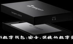 全面了解BKG数字钱包：安