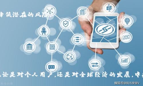 中央数字钱包：未来金融的新基石/
数字货币, 中央银行, 区块链, 数字钱包/guanjianci

一、中央数字钱包的概念与发展

在21世纪，随着数字技术的迅猛发展，金融科技日新月异。中央银行数字货币（CBDC）就是在这样的大背景下应运而生。而中央数字钱包则是CBDC的重要组成部分，作为一种新的货币形式，它承载着未来金融的重要使命。

简单来说，中央数字钱包是由中央银行发行的数字货币存取和交易的工具。用户可以通过该钱包实时存取其在中央银行的数字货币账户，进行转账、支付等操作。这一概念最早由一些国家提出，近年来越来越多的国家开始研究和试点中央银行数字货币。

二、中央数字钱包的工作原理

中央数字钱包的工作原理基于先进的区块链技术和加密算法。钱包中存储的是一种数字形式的货币，这种货币与传统货币在本质上并无差异，但却具有更高的安全性和便捷性。

用户通过手机、电脑等设备下载中央数字钱包的应用程序，注册后即可获得一个数字钱包地址。用户可以通过该地址接收和发送数字货币。此外，中央数字钱包通常会设置多重安全措施，如指纹识别、密码保护等，确保用户资产的安全。

三、中央数字钱包的优势

中央数字钱包带来了众多优势，主要包括以下几个方面：

ul
    listrong便捷的交易方式：/strong用户可以随时随地进行资金的转账和支付，省去了传统金融交易的繁琐流程。/li
    listrong安全性高：/strong由于采用了安全的加密技术，中央数字钱包能够有效抵御黑客攻击和欺诈行为。/li
    listrong透明度好：/strong利用区块链技术，所有交易记录都能够被追踪，确保交易的透明和可验证性。/li
    listrong促进普惠金融：/strong极大地方便了那些未能接入传统银行系统的人群，助力金融服务的普及。/li
/ul

四、中央数字钱包的应用场景

中央数字钱包的应用场景十分广泛，可以在以下几个领域中发挥重要作用：

ul
    listrong零售支付：/strong消费者可以使用中央数字钱包进行线上或线下的商品支付，带来更加顺畅的购物体验。/li
    listrong跨境支付：/strong通过中央数字钱包，用户可以便捷地进行国际汇款，降低交易成本，提高资金流动性。/li
    listrong政府补助发放：/strong中央数字钱包可以用于高效发放各类政府补助，确保资金能够快速到达目标群体。/li
/ul

五、中央数字钱包所面临的挑战

尽管中央数字钱包有诸多优势，但在实际推广过程中也面临不少挑战：

ul
    listrong公众接受度：/strong公众对于数字货币的理解仍然较为有限，推广过程中的教育和引导至关重要。/li
    listrong技术问题：/strong系统的安全性、稳定性、可伸缩性等技术问题需要不断。/li
    listrong法律法规：/strong如何建立完善的法律框架来规范数字货币的使用是一个亟待解决的问题。/li
/ul

六、可能相关的问题

1. 中央数字钱包和传统电子钱包有何区别？

中央数字钱包与传统电子钱包的区别主要体现在以下几个方面：

第一，中央数字钱包由中央银行直接发行，具有法定货币的身份，而传统电子钱包则通常是由商业银行或第三方机构发行，不具备法定货币的属性。第二，中央数字钱包可以进行更高效的支付和清算，比如即时到账，而传统电子钱包往往需要通过中介机构进行转账，速度相对较慢。第三，中央数字钱包的透明度更高，所有交易记录都存储在区块链上，任何人都可以查阅；而传统电子钱包的交易记录则很难被外部监管和验证。

此外，中央数字钱包的安全性和隐私保护措施也更加全面，比如采用多重身份认证机制，确保用户账户的安全性。而传统电子钱包在安全性上则常常面临更多威胁，如诈骗、盗数据等。

2. 中央数字钱包对传统银行业的影响是什么？

中央数字钱包的出现无疑将对传统银行业带来深远的影响。由于中央数字钱包的便捷性和高效性，许多传统银行的业务可能会受到冲击。用户可能会更倾向于使用中央数字钱包进行交易，而非传统银行的服务，这将迫使银行提升自身的服务水平和科技水平，以满足客户的需求。

同时，中央数字钱包的普及也可能导致银行在存款、支付、信贷等业务上的利润下降。为了应对这一挑战，传统银行需要积极拥抱数字化转型，拥抱新的科技，以增强竞争力。此外，银行也可以考虑与中央银行合作，共同推动数字货币的发展，从而在新金融环境中寻找新的机会。

3. 中央数字钱包的安全性如何保障？

中央数字钱包的安全性主要依赖于先进的技术和严格的制度。首先，钱包的设计采用了多重加密算法和安全协议，确保用户的交易数据无法被未经授权的人访问。

其次，中央银行会对钱包进行定期的安全审计，及时发现并修复潜在的安全隐患。此外，用户在使用中央数字钱包时，应采取必要的安全措施，如定期更换密码、启用双因素认证等，以保护个人账户安全。

再者，中央数字钱包的交易记录都存储在区块链上，利用区块链的不可篡改性和透明性，任何交易行为都能够被追溯，更有助于提升安全保障。通过这样的综合措施，中央数字钱包的安全性能够得到有效保障。

4. 中央数字钱包如何促进国际贸易？

中央数字钱包的普及将有助于个人及企业在国际贸易中的资金流动，提高支付的效率并降低交易成本。首先，数字钱款可以实现即时到账，避免了跨境交易中资金延迟到账的问题，使得买卖双方的资金周转更加灵活。

其次，中央数字钱包通常会减少中介环节，使得交易流程更加简便，降低了汇款费用。同时，采用中央数字钱包进行国际支付，能够有效防止汇率波动带来的风险，增强交易的稳定性。

再者，各国之间可以通过互认中央数字钱包，开展跨境支付合作，这不仅能够为企业提供更多的市场机会，同时也将促进各国之间的经济合作，推动全球贸易的增长。通过上述方式，中央数字钱包将在国际贸易中发挥不可替代的角色。

5. 用户如何选择合适的中央数字钱包？

选择合适的中央数字钱包时，用户需要考虑多方面的因素，以确保其使用体验和资金安全。首先，用户要确保所选择的钱包是由信誉良好的中央银行发行的，避免使用未知来源的应用程序，降低潜在的风险。

其次，用户应关注钱包的用户体验，包括界面的友好性、安全设置、支付流程的便捷性等。一个良好的用户体验可以降低使用门槛，使得用户更容易上手。

同时，用户还可以参考钱包的安全功能，如双因素认证、资产保险等，这些因素关系到用户资金的安全。此外，查看用户的反馈和评价也是了解该钱包使用体验的有效途径。

最后，考虑钱包是否支持多种货币，尤其是在跨境交易的场景下，多元化的货币支持能够极大地方便用户的使用。

总结来说，中央数字钱包作为未来金融的重要组成部分，展现出无限可能。随着技术的进步以及社会对数字金融的接受度不断提高，中央数字钱包将在金融领域中扮演越来越关键的角色。无论是对个人用户，还是对全球经济的发展，中央数字钱包都将起到推动和促进的作用。