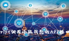 如何通过JavaScript调用小狐
