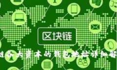 2023年区块链各大资本的钱