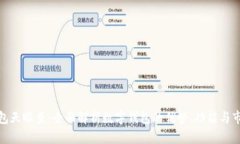 数字钱包天眼查：全面解