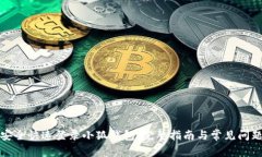 如何安全快速登录小狐钱