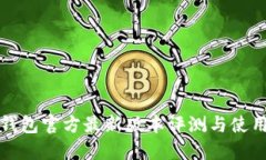 小狐钱包官方最新版本评