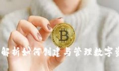 小狐钱包：全面解析如何