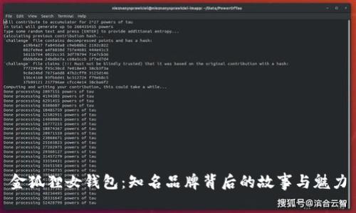 金狐狸女钱包：知名品牌背后的故事与魅力