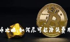 小狐钱包充币攻略：如何