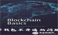 如何解决建行对公数字钱