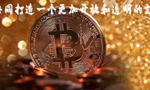 小狐钱包是由深圳市小狐科技有限公司开发和运营的一款数字钱包应用。深圳市小狐科技有限公司是一家专注于区块链金融和数字资产管理的高科技公司，自成立以来，致力于为用户提供安全、便捷的数字货币存储、交易和支付服务。

### 小狐钱包的功能和特点

小狐钱包的主要功能包括数字货币存储、交易、转账、支付等，同时支持多种主流的加密货币。以下是小狐钱包的几大特点：

1. **安全性**：小狐钱包采用了多重安全防护措施，包括数据加密、冷热钱包分离等，确保用户资产的安全。

2. **用户体验**：界面设计友好，操作简单，适合不同层次的用户，从新手到资深投资者都能轻松使用。

3. **多币种支持**：支持多种加密货币的存储与交易，包括比特币、以太坊等主流数字货币。

4. **便捷的交易**：用户可以方便地进行数字货币之间的转换，支持快速转账和即时支付。

5. **社区与支持**：小狐钱包拥有强大的用户社区，提供在线客服和技术支持，为用户解答各种问题。

### 小狐钱包的市场背景

随着区块链技术的发展和加密货币的普及，数字钱包的需求逐渐增加。尤其是在如比特币和以太坊等数字货币价格大幅上涨的背景下，越来越多的人开始关注和使用数字钱包。小狐钱包凭借其优秀的功能和用户体验，在这一市场中占据了一定的份额。

### 可能相关的问题

#### 1. 小狐钱包与其他数字钱包相比有哪些优势？

小狐钱包相较于其他数字钱包如火币钱包、币安钱包等，具有一些独特的优势。首先，从安全性上看，小狐钱包采用了业界领先的安全技术，例如多重签名钱包和冷钱包存储，有效避免了黑客攻击的风险。此外，用户体验也是小狐钱包的一大亮点，其界面设计直观易懂，特别适合新手使用。再者，在多币种支持方面，小狐钱包不断更新，及时收录新的热门数字货币，使得用户能够在一个平台上完成多种交易。最后，小狐钱包提供了丰富的社区活动和教程，及时帮助用户解答疑惑，提升用户黏性。

#### 2. 小狐钱包的安全性如何保障？

安全性是数字钱包用户最为关心的问题之一。小狐钱包在安全性方面进行了全面设计。首先，它使用了行业标准的加密技术，对用户的私钥进行加密处理，确保即使在服务器被攻击的情况下，用户的资产也能得到有效保护。此外，小狐钱包还实施了冷钱包与热钱包划分，重要资产存放在冷钱包中，而日常交易所需的资金只放在热钱包中，减少了黑客攻击的面。其次，小狐钱包提供了两步验证等额外的安全保护，用户需要在登录和交易时输入额外的代码，增加了安全层级。定期的安全审计和用户反馈也是其保持安全的重要措施。

#### 3. 小狐钱包如何帮助用户进行数字货币投资？

小狐钱包不仅是一个存储和交易的工具，也为用户提供了一些投资建议和市场分析功能。首先，小狐钱包为用户提供实时市场数据和趋势分析，帮助用户判断何时买入或卖出数字货币。其次，平台定期发布数字货币投资的相关资讯，用户可以通过这些及时更新的信息获取市场脉动。此外，小狐钱包与多家投资机构合作，提供了一些优质的投资项目，用户可以通过小狐钱包参与到更广泛的投资并获得潜在收益。这些功能使得小狐钱包不仅仅是一个简单的钱包，而是一个全面的投资助手。

#### 4. 如何使用小狐钱包进行跨境支付？

随着全球化的发展，跨境支付的需求越来越大。小狐钱包为用户提供了便捷的跨境支付功能。用户可以使用小狐钱包进行不同国家之间的加密货币转账，手续费相对传统银行转账低。因此，用户在进行国际交易时，可以使用小狐钱包直接进行加密货币的支付，省去了中间环节的麻烦。此外，小狐钱包支持多种法币与加密货币的转换，用户可以灵活选择支付方式，以应对不同的支付需求。在使用上，小狐钱包的操作流程也相对简单，用户只需输入对方的钱包地址和转账金额，确认交易即可完成。

#### 5. 小狐钱包的未来发展方向是什么？

小狐钱包在快速发展的数字钱包市场中，始终保持着对未来发展的高度关注。未来，小狐钱包将继续用户体验，提升用户留存率和活跃度。准备推出更多的教育资源和信息，帮助用户更好地理解区块链和数字货币。其次，小狐钱包计划扩展与全球金融机构的合作，共同打造一个更加开放和透明的支付生态系统。除此之外，随着DeFi（去中心化金融）的崛起，小狐钱包也希望能在这一领域有所布局，为用户提供相关的去中心化金融产品与服务。同时，随着数字货币法规的不断完善，小狐钱包将以合规为基础，确保其服务遵循所有法规要求，保障用户的合法权益。

### 结语

小狐钱包作为一款新兴的数字钱包应用，不仅仅为用户提供了安全和便捷的加密货币存储和交易场所，也在不断创新和拓展新功能以满足市场需求。无论是安全性、用户体验，还是未来发展方向，小狐钱包都展现出了广阔的前景和强大的竞争力。
