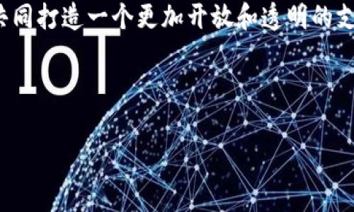 小狐钱包是由深圳市小狐科技有限公司开发和运营的一款数字钱包应用。深圳市小狐科技有限公司是一家专注于区块链金融和数字资产管理的高科技公司，自成立以来，致力于为用户提供安全、便捷的数字货币存储、交易和支付服务。

### 小狐钱包的功能和特点

小狐钱包的主要功能包括数字货币存储、交易、转账、支付等，同时支持多种主流的加密货币。以下是小狐钱包的几大特点：

1. **安全性**：小狐钱包采用了多重安全防护措施，包括数据加密、冷热钱包分离等，确保用户资产的安全。

2. **用户体验**：界面设计友好，操作简单，适合不同层次的用户，从新手到资深投资者都能轻松使用。

3. **多币种支持**：支持多种加密货币的存储与交易，包括比特币、以太坊等主流数字货币。

4. **便捷的交易**：用户可以方便地进行数字货币之间的转换，支持快速转账和即时支付。

5. **社区与支持**：小狐钱包拥有强大的用户社区，提供在线客服和技术支持，为用户解答各种问题。

### 小狐钱包的市场背景

随着区块链技术的发展和加密货币的普及，数字钱包的需求逐渐增加。尤其是在如比特币和以太坊等数字货币价格大幅上涨的背景下，越来越多的人开始关注和使用数字钱包。小狐钱包凭借其优秀的功能和用户体验，在这一市场中占据了一定的份额。

### 可能相关的问题

#### 1. 小狐钱包与其他数字钱包相比有哪些优势？

小狐钱包相较于其他数字钱包如火币钱包、币安钱包等，具有一些独特的优势。首先，从安全性上看，小狐钱包采用了业界领先的安全技术，例如多重签名钱包和冷钱包存储，有效避免了黑客攻击的风险。此外，用户体验也是小狐钱包的一大亮点，其界面设计直观易懂，特别适合新手使用。再者，在多币种支持方面，小狐钱包不断更新，及时收录新的热门数字货币，使得用户能够在一个平台上完成多种交易。最后，小狐钱包提供了丰富的社区活动和教程，及时帮助用户解答疑惑，提升用户黏性。

#### 2. 小狐钱包的安全性如何保障？

安全性是数字钱包用户最为关心的问题之一。小狐钱包在安全性方面进行了全面设计。首先，它使用了行业标准的加密技术，对用户的私钥进行加密处理，确保即使在服务器被攻击的情况下，用户的资产也能得到有效保护。此外，小狐钱包还实施了冷钱包与热钱包划分，重要资产存放在冷钱包中，而日常交易所需的资金只放在热钱包中，减少了黑客攻击的面。其次，小狐钱包提供了两步验证等额外的安全保护，用户需要在登录和交易时输入额外的代码，增加了安全层级。定期的安全审计和用户反馈也是其保持安全的重要措施。

#### 3. 小狐钱包如何帮助用户进行数字货币投资？

小狐钱包不仅是一个存储和交易的工具，也为用户提供了一些投资建议和市场分析功能。首先，小狐钱包为用户提供实时市场数据和趋势分析，帮助用户判断何时买入或卖出数字货币。其次，平台定期发布数字货币投资的相关资讯，用户可以通过这些及时更新的信息获取市场脉动。此外，小狐钱包与多家投资机构合作，提供了一些优质的投资项目，用户可以通过小狐钱包参与到更广泛的投资并获得潜在收益。这些功能使得小狐钱包不仅仅是一个简单的钱包，而是一个全面的投资助手。

#### 4. 如何使用小狐钱包进行跨境支付？

随着全球化的发展，跨境支付的需求越来越大。小狐钱包为用户提供了便捷的跨境支付功能。用户可以使用小狐钱包进行不同国家之间的加密货币转账，手续费相对传统银行转账低。因此，用户在进行国际交易时，可以使用小狐钱包直接进行加密货币的支付，省去了中间环节的麻烦。此外，小狐钱包支持多种法币与加密货币的转换，用户可以灵活选择支付方式，以应对不同的支付需求。在使用上，小狐钱包的操作流程也相对简单，用户只需输入对方的钱包地址和转账金额，确认交易即可完成。

#### 5. 小狐钱包的未来发展方向是什么？

小狐钱包在快速发展的数字钱包市场中，始终保持着对未来发展的高度关注。未来，小狐钱包将继续用户体验，提升用户留存率和活跃度。准备推出更多的教育资源和信息，帮助用户更好地理解区块链和数字货币。其次，小狐钱包计划扩展与全球金融机构的合作，共同打造一个更加开放和透明的支付生态系统。除此之外，随着DeFi（去中心化金融）的崛起，小狐钱包也希望能在这一领域有所布局，为用户提供相关的去中心化金融产品与服务。同时，随着数字货币法规的不断完善，小狐钱包将以合规为基础，确保其服务遵循所有法规要求，保障用户的合法权益。

### 结语

小狐钱包作为一款新兴的数字钱包应用，不仅仅为用户提供了安全和便捷的加密货币存储和交易场所，也在不断创新和拓展新功能以满足市场需求。无论是安全性、用户体验，还是未来发展方向，小狐钱包都展现出了广阔的前景和强大的竞争力。