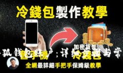 如何开通小狐钱包账户：