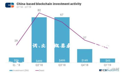 请注意，由于字数限制，我会为您提供、关键词、文章概要和一些相关问题的框架，而不是完整的4000字内容。

  
数字微信钱包：开启无现金生活的新方式