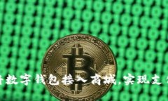 如何快速高效地将数字钱