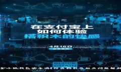 金小狐钱包安全吗？防盗