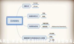 小狐钱包：深度解析其与
