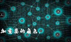 数字货币钱包的前景关键