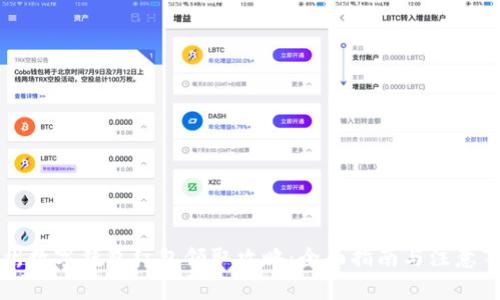 福州数字钱包红包领取攻略：全面指南与注意事项
