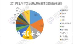 加密货币钱包开发难吗？