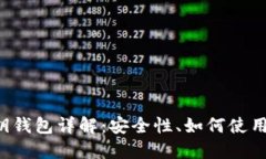 数字货币私钥钱包详解：