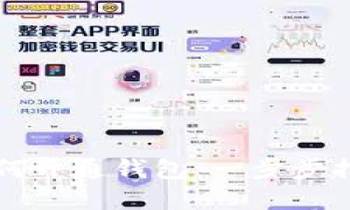 数字货币如何开通钱包：一步步指导新手用户
