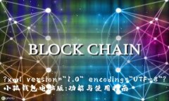 ?xml version=＂1.0＂ encoding