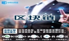 如何使用私钥还原小狐钱