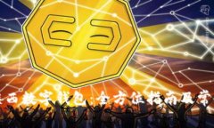 如何下载陕西数字钱包：