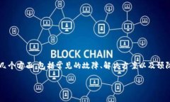 在处理“小狐钱包浏览器