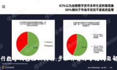 工行数字钱包注销指南：